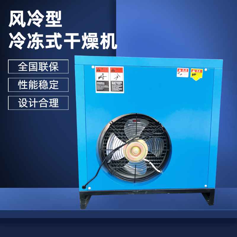 冷凍式壓縮空氣干燥機(jī)
